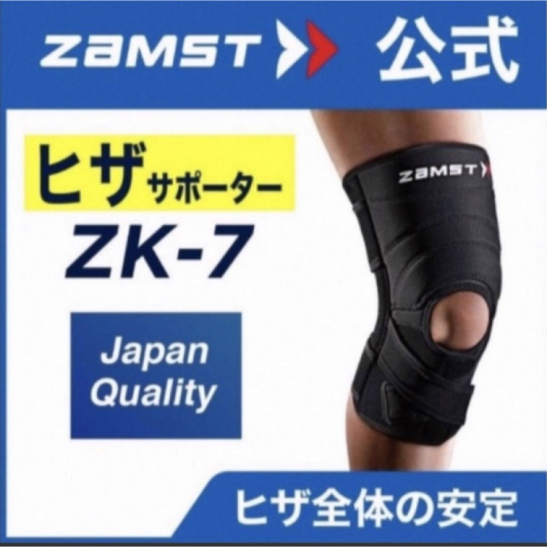 新品 ザムスト  膝サポーター ZK-7  Lサイズ 左右兼用　ZAMST