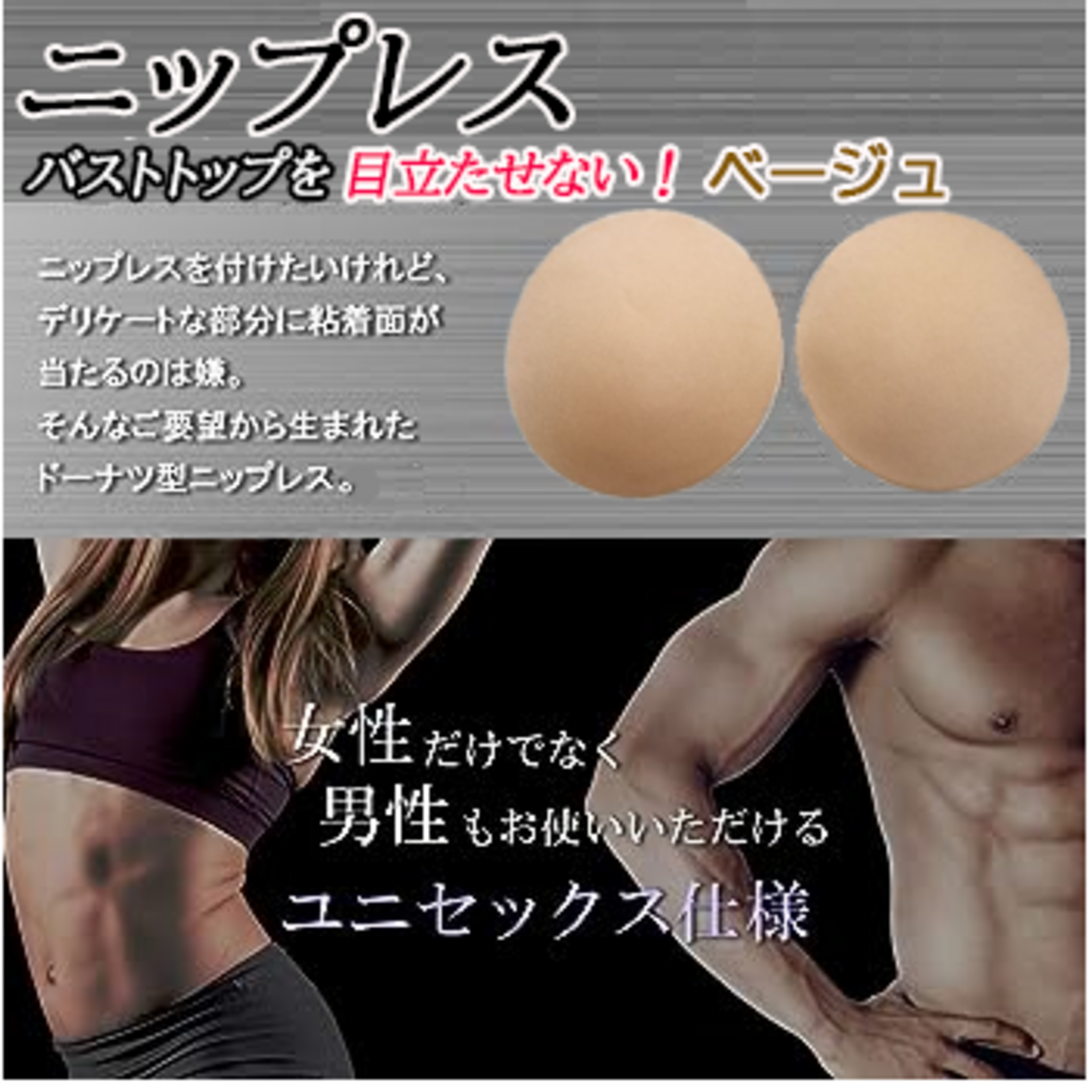 ニップレス(ベージュ,直径約8.5cm）)レディースメンズ男女兼用新品送料無料 スポーツ/アウトドアのトレーニング/エクササイズ(その他)の商品写真