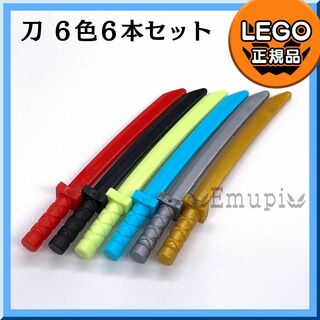 レゴ(Lego)の【新品】LEGO ニンジャゴー 刀 6色6本セット(知育玩具)