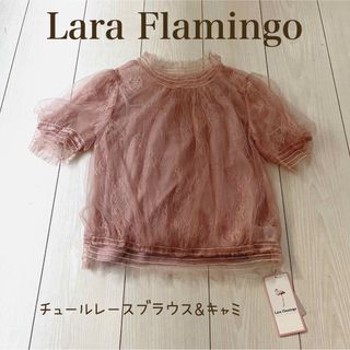 ララフラミンゴ(Lara Flamingo)のLara Flamingo チュールレースブラウス&キャミ(シャツ/ブラウス(半袖/袖なし))