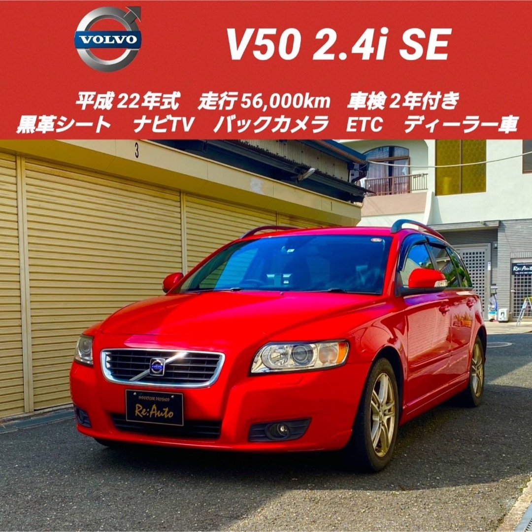 【売約済】ボルボV50 2.4iSE✨車検2年付✨ナビTV✨ETC✨バックカメラ