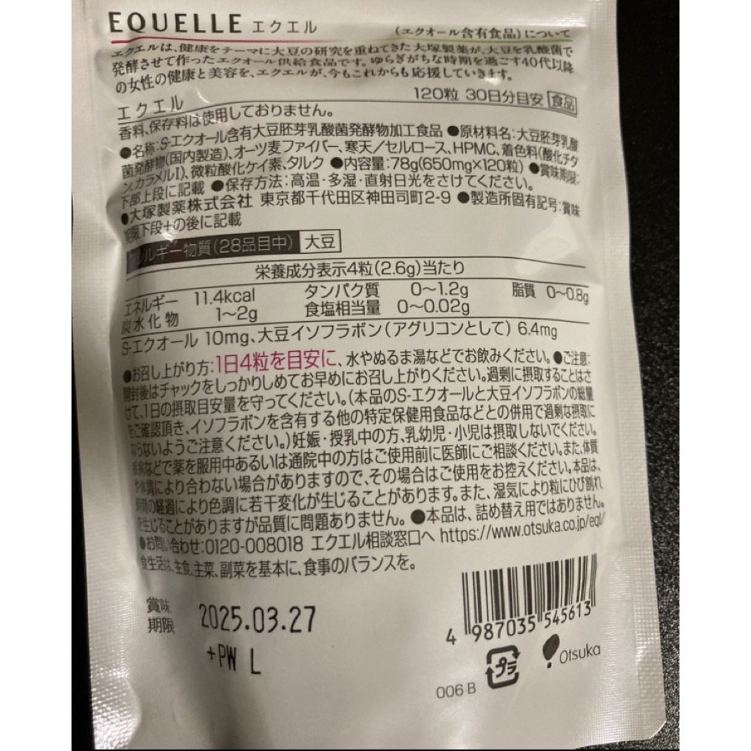 EQUELLE　エクエル　120粒×3個セット　新品未開封