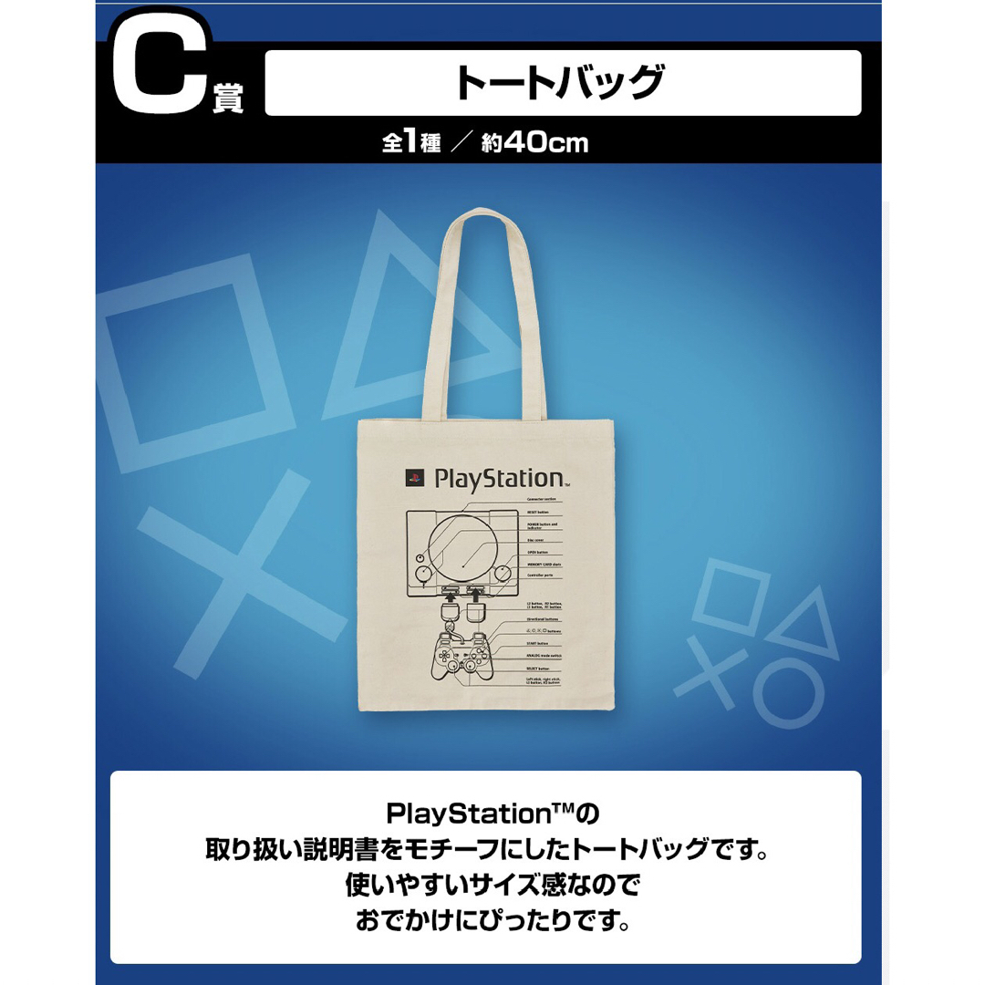 一番くじ プレイステーション for PlayStation 5