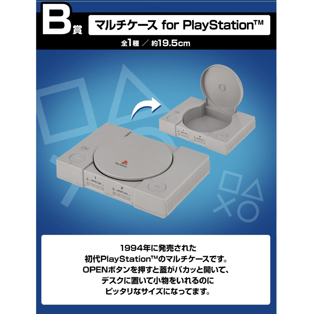 一番くじ プレイステーション for PlayStation 4