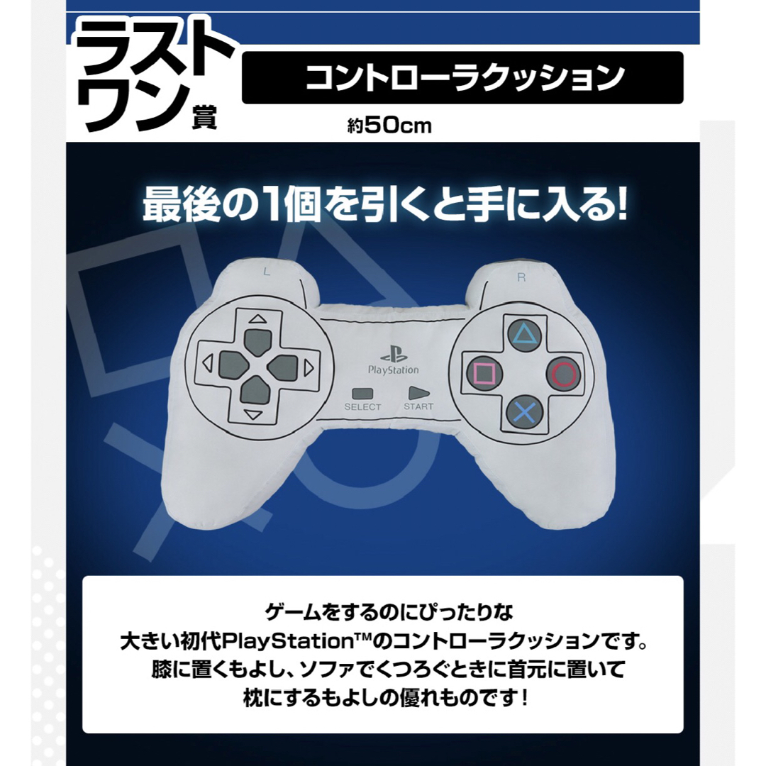 一番くじ プレイステーション for PlayStation 9