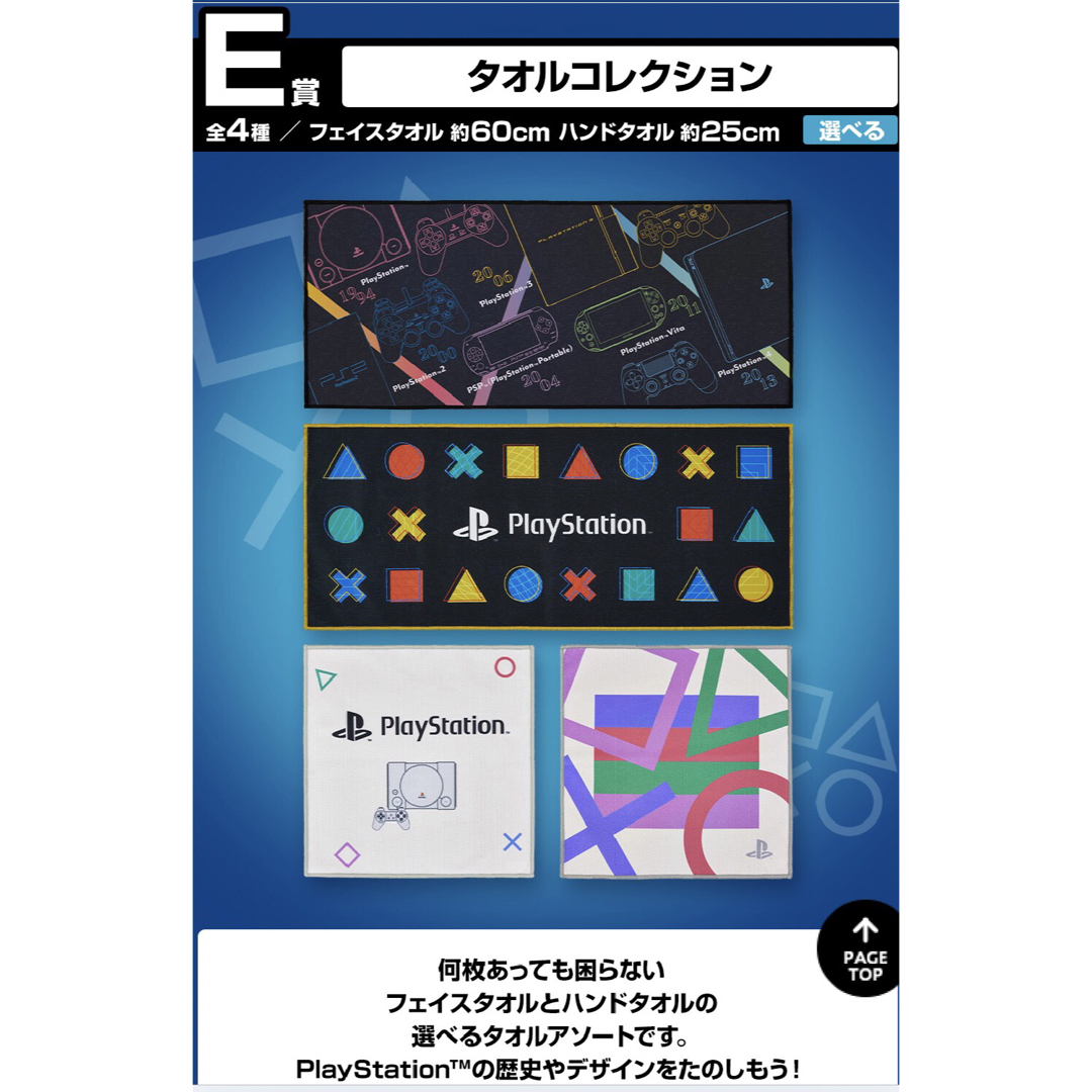 一番くじ プレイステーション for PlayStation 7