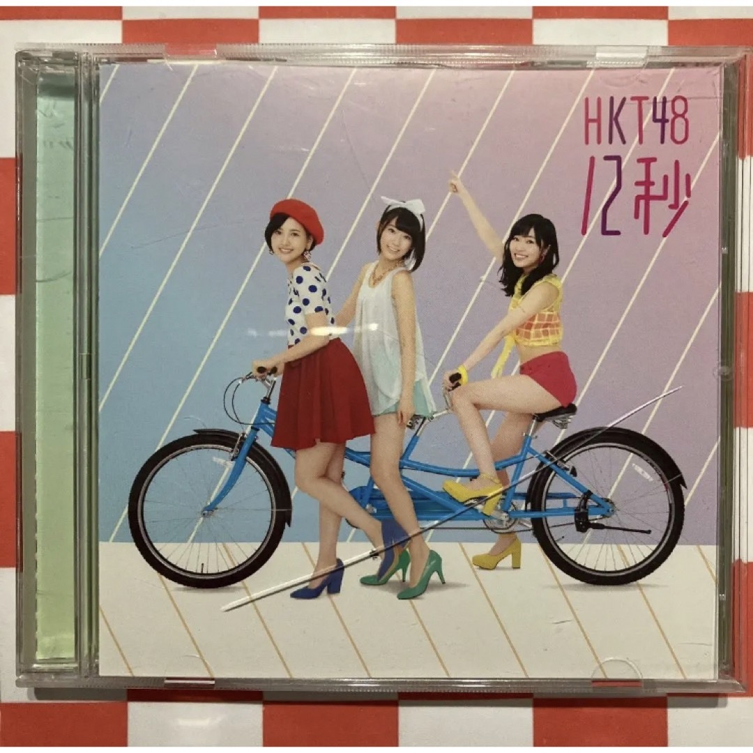 HKT48(エイチケーティーフォーティーエイト)の【A221】 12秒(劇場盤) エンタメ/ホビーのCD(ポップス/ロック(邦楽))の商品写真