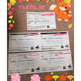♡ディズニーバケーションパッケージ♡オリジナルグッズ券2枚 ♡ディズニーバケーションパッケージ♡オリジナルグッズ券2枚