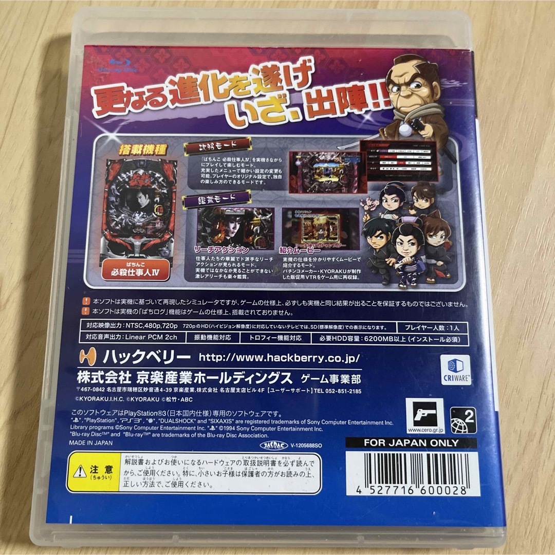 PlayStation3(プレイステーション3)のぱちんこ 必殺仕事人IV KYORAKUコレクション Vol.2 PS3 エンタメ/ホビーのゲームソフト/ゲーム機本体(家庭用ゲームソフト)の商品写真