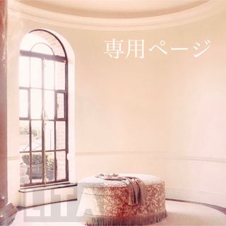 かほ様専用です₊⁎⁺˳✧༚の通販 by Lita's shop|ラクマ