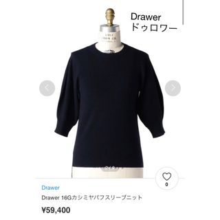 ドゥロワー(Drawer)の美品　Drawerドゥロワー  定番カシミヤパフスリーブニット(ニット/セーター)