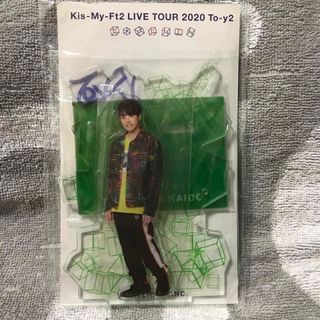 新品未開封　キスマイ　Kis-My-Ft2 アクリルスタンド　アクスタ