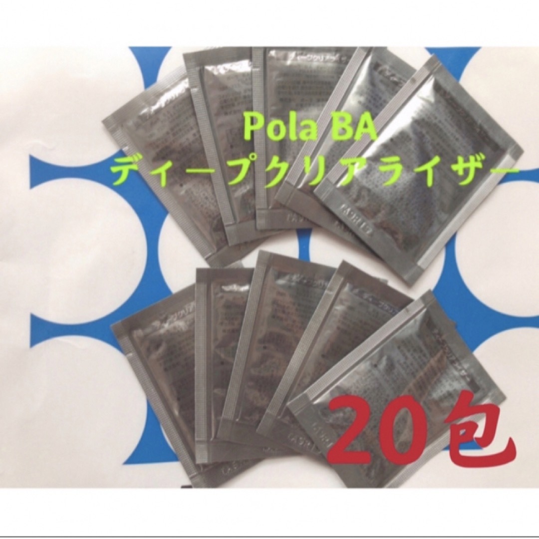 ポーラ B.A ディープクリアライザー 9g 10個 新品 サンプル