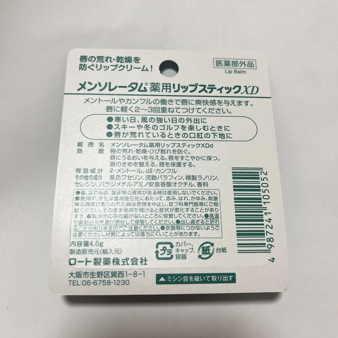 メンソレータム(メンソレータム)のメンソレータム リップクリーム 薬用リップスティックXD  2本 コスメ/美容のスキンケア/基礎化粧品(リップケア/リップクリーム)の商品写真