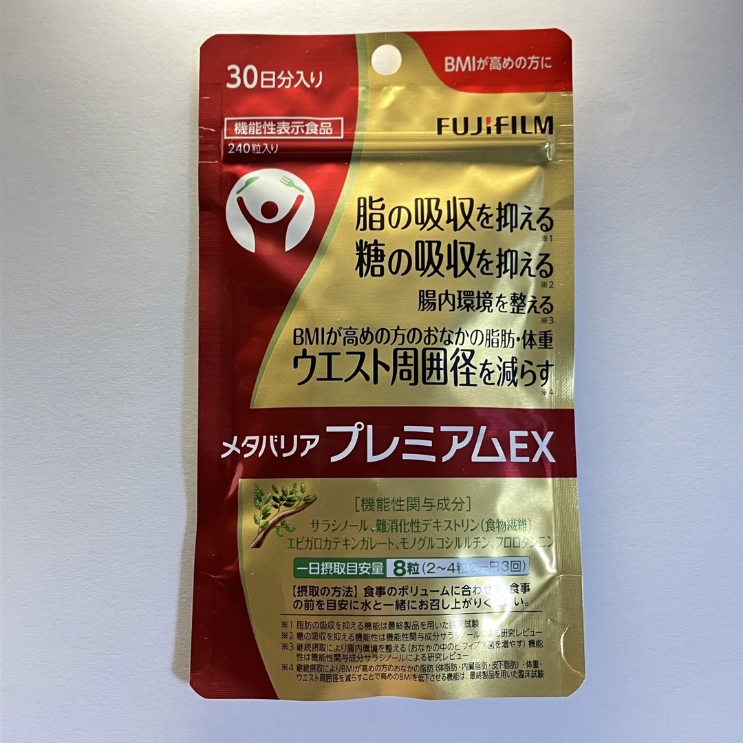 正規店国産 健康食品◎富士フイルム◎メタバリアプレミアムEX◎１４日