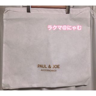 ポールアンドジョー(PAUL & JOE)のポールアンドジョー　巾着　保存袋　大きいサイズ(ショップ袋)