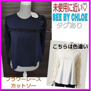 シーバイクロエ ポルトガル製 レース 切替 プルオーバー ニット XS 黒×グレー SEE BY CHLOE レディース 【220303】