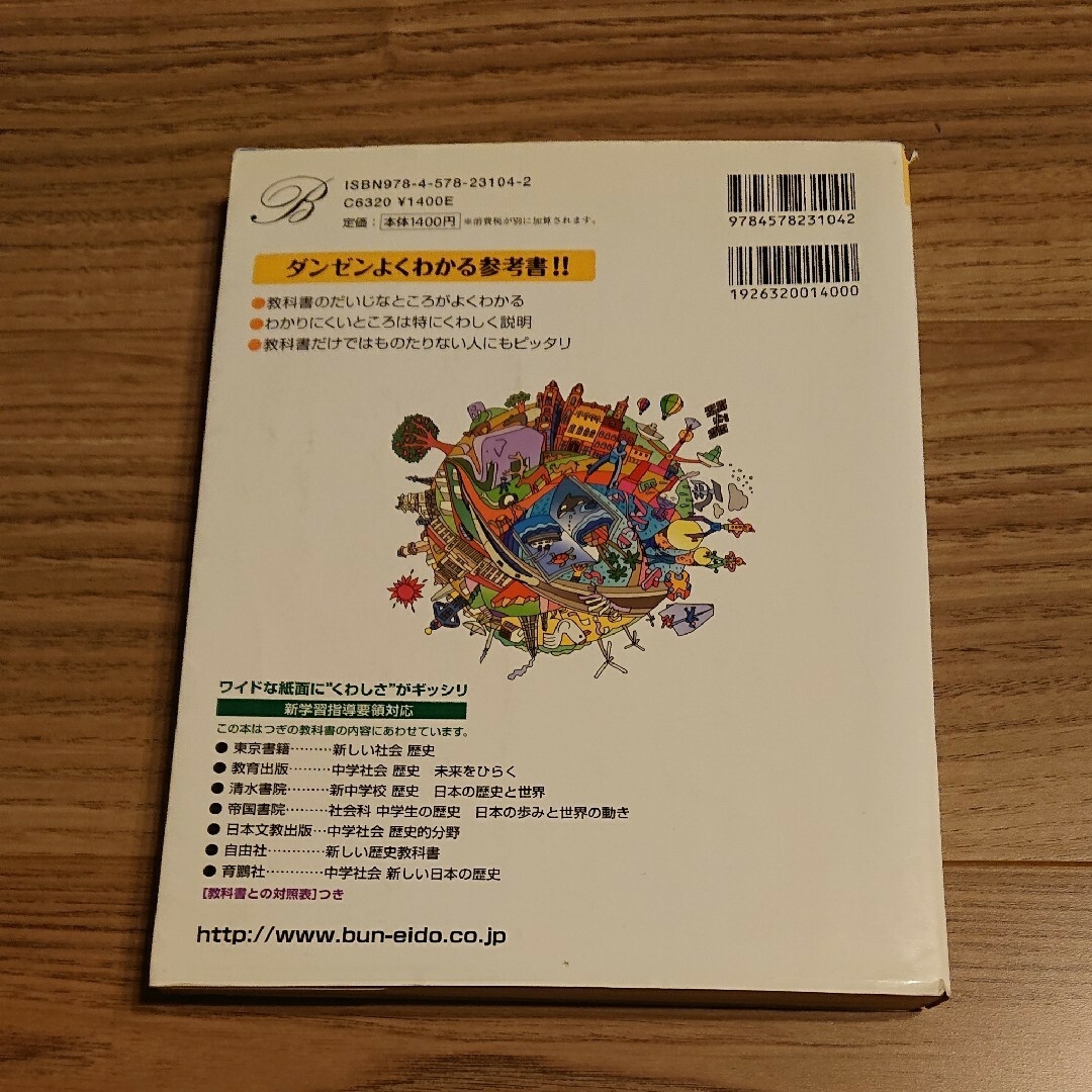 くわしい歴史　中学１～３年　シグマベスト　文英堂　トップレベルのわかりやすさ エンタメ/ホビーの本(語学/参考書)の商品写真