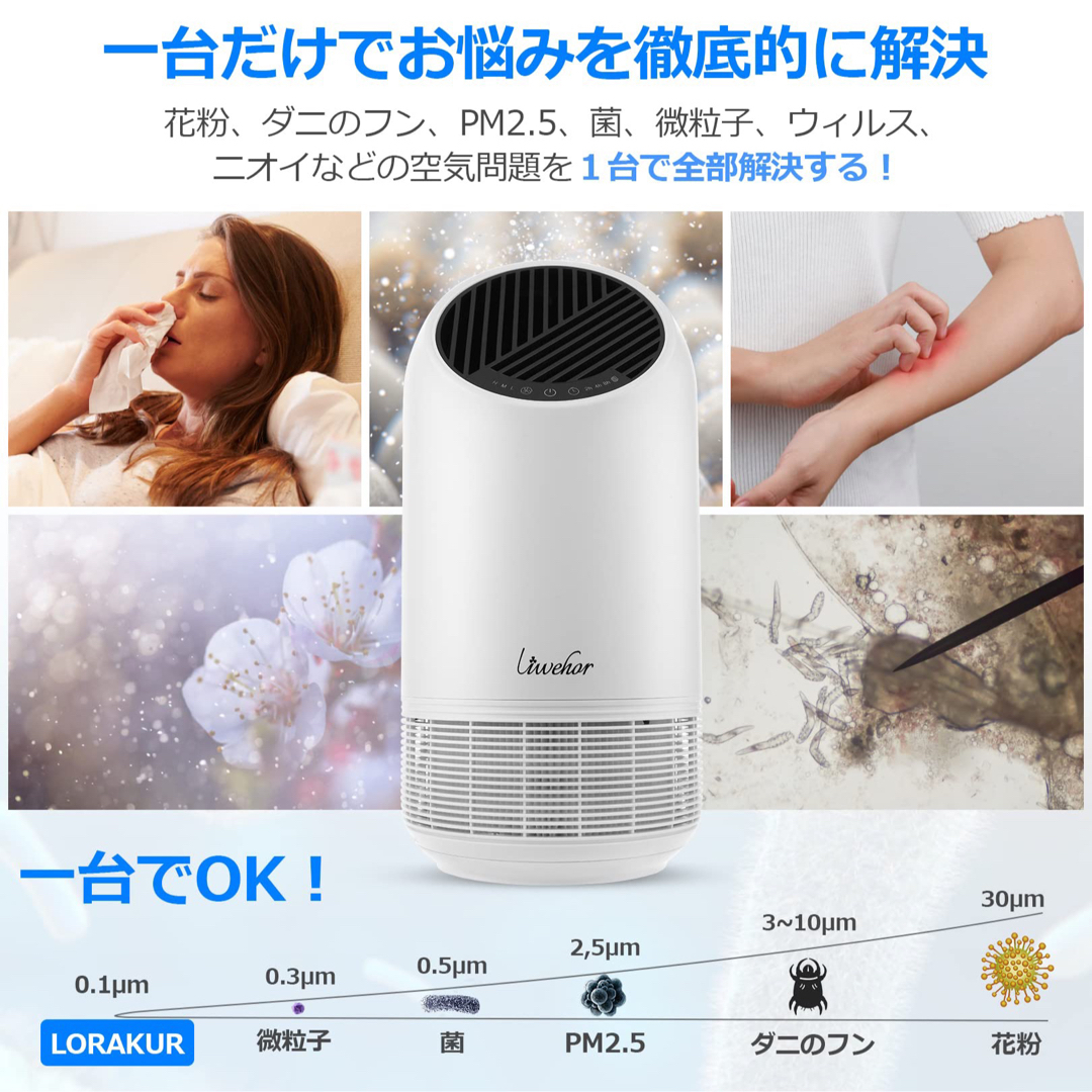 空気清浄機 小型軽量 15畳【一台4役】