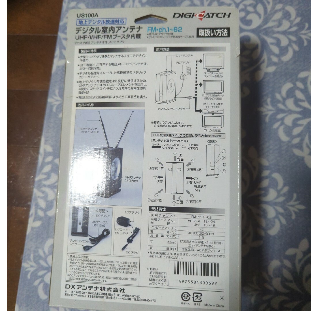 DX ANTENNA(ディエックスアンテナ)のDX ANTENNA UHF/FMブースター内蔵室内アンテナ US100A スマホ/家電/カメラのテレビ/映像機器(その他)の商品写真