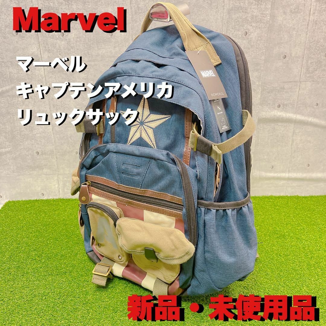 新品　未使用品　Marvel マーベル　キャプテンアメリカリュックサック