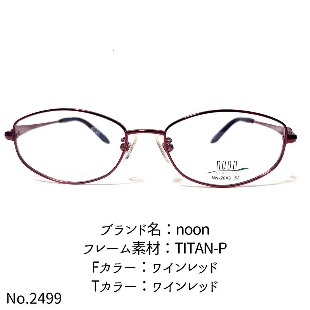 No.2499メガネ noon【度数入り込み価格】-