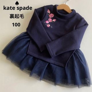 ケイトスペードニューヨーク(kate spade new york)のケイトスペード　長袖　裏起毛　ふんわり　チュール　トレーナー　秋　冬　メゾピアノ(Tシャツ/カットソー)