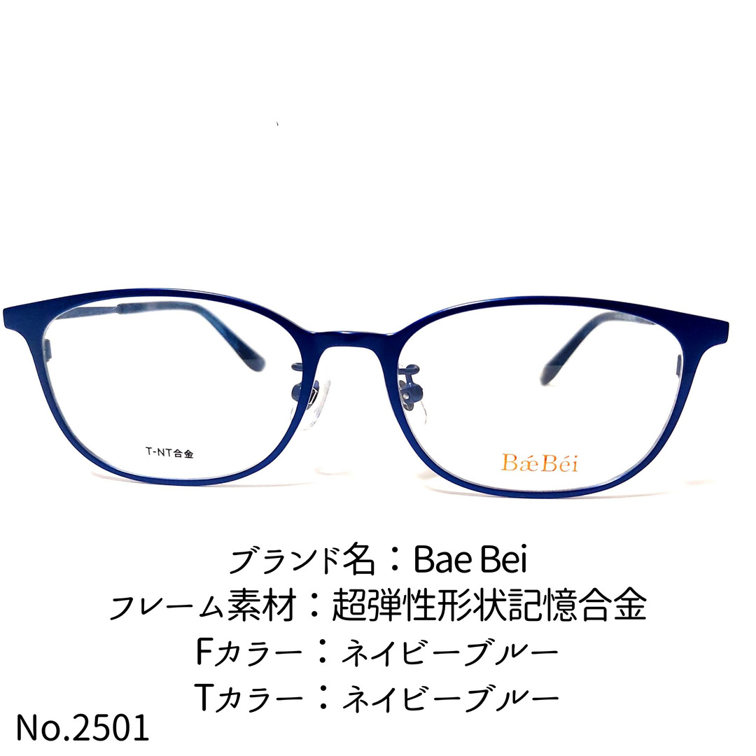 ダテメガネNo.2501-メガネ　Bae Bei【フレームのみ価格】