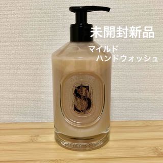 ディプティック(diptyque)の【新品】ディプティック　マイルドハンドウォッシュ(ボディソープ/石鹸)