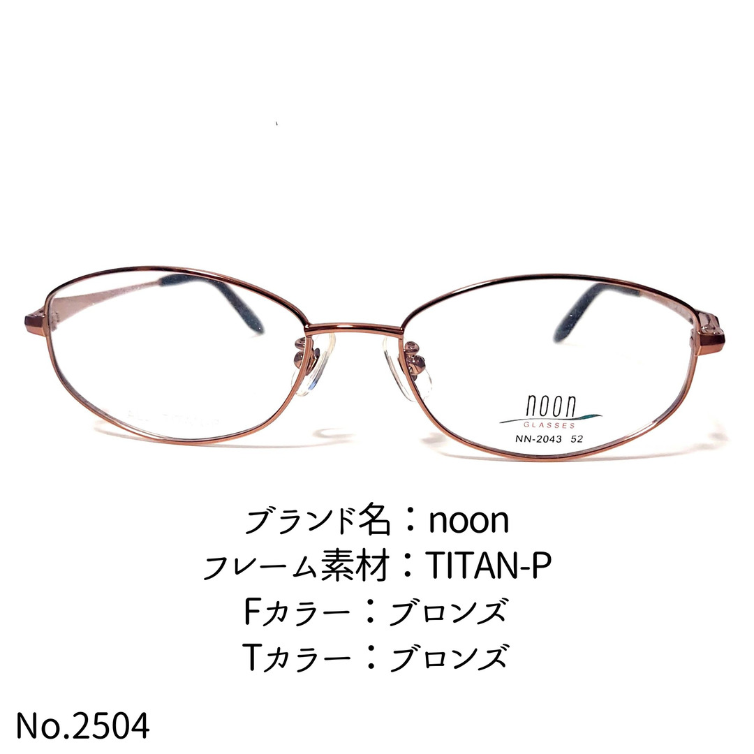 No.2504-メガネ noon【フレームのみ価格】-
