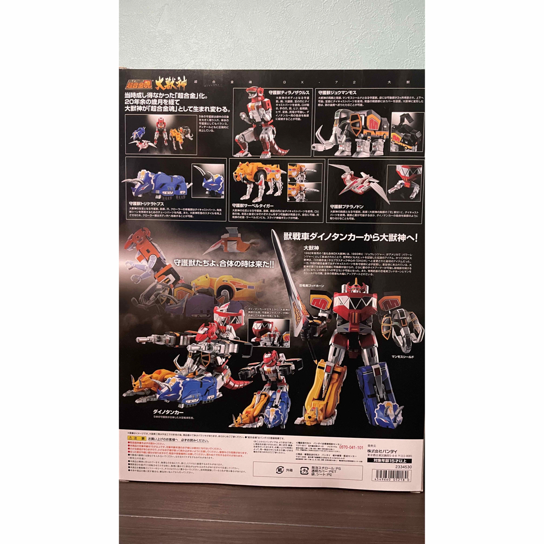 新品 超合金魂 恐竜戦隊ジュウレンジャー 開封済・未使用・送料込