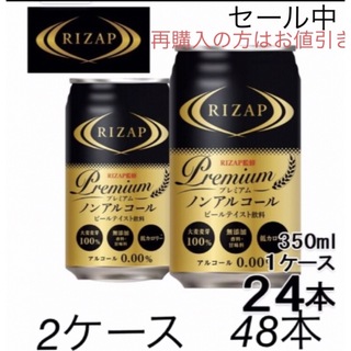 RIZAP ノンアルコールビール　 2ケース　ライザップ  