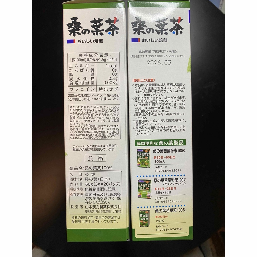by　YAMAKAN　青汁付きの通販　桑の葉茶　shop｜ラクマ　山本漢方製薬　日本産　100%　さくちゃん's