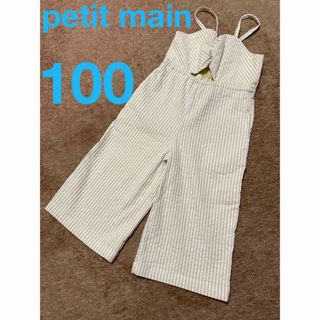 プティマイン(petit main)のプティマイン♡サロペット100(パンツ/スパッツ)