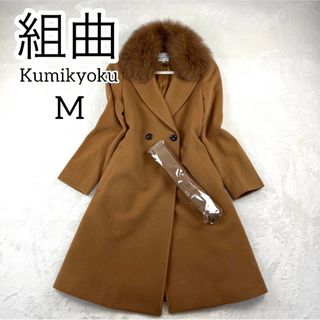 kumikyoku(組曲) - 【極美品】クミキョク レディース アンゴラ