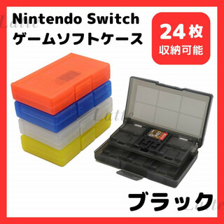 41　24枚　Switch ソフトケース　スイッチ　任天堂　収納ケース(家庭用ゲームソフト)