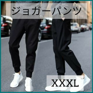 【男女兼用】メンズ ジョガーパンツ スウェット 黒 XXXLオシャレ ジャージ(その他)