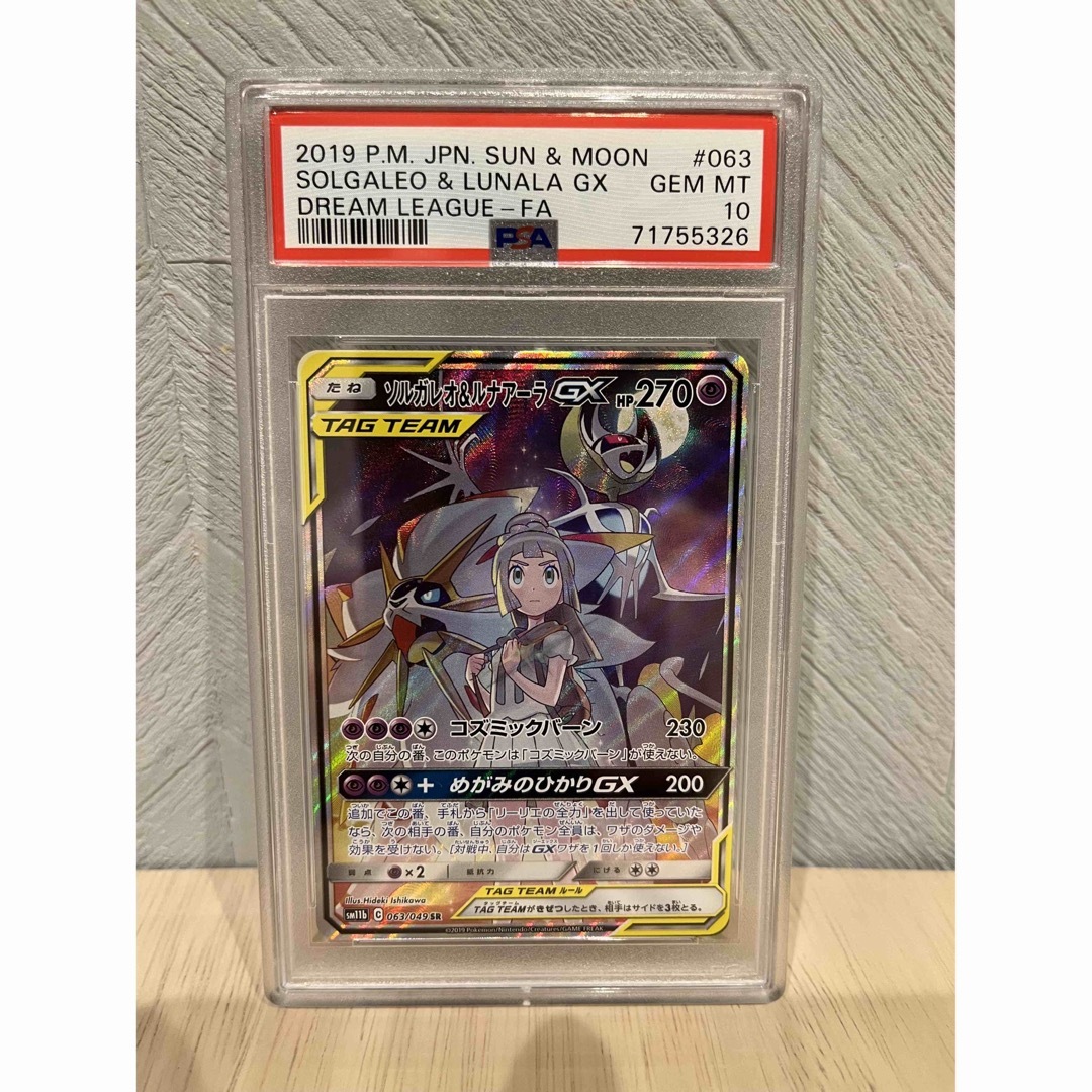 【最安値】ソルガレオルナアーラgx sa psa10