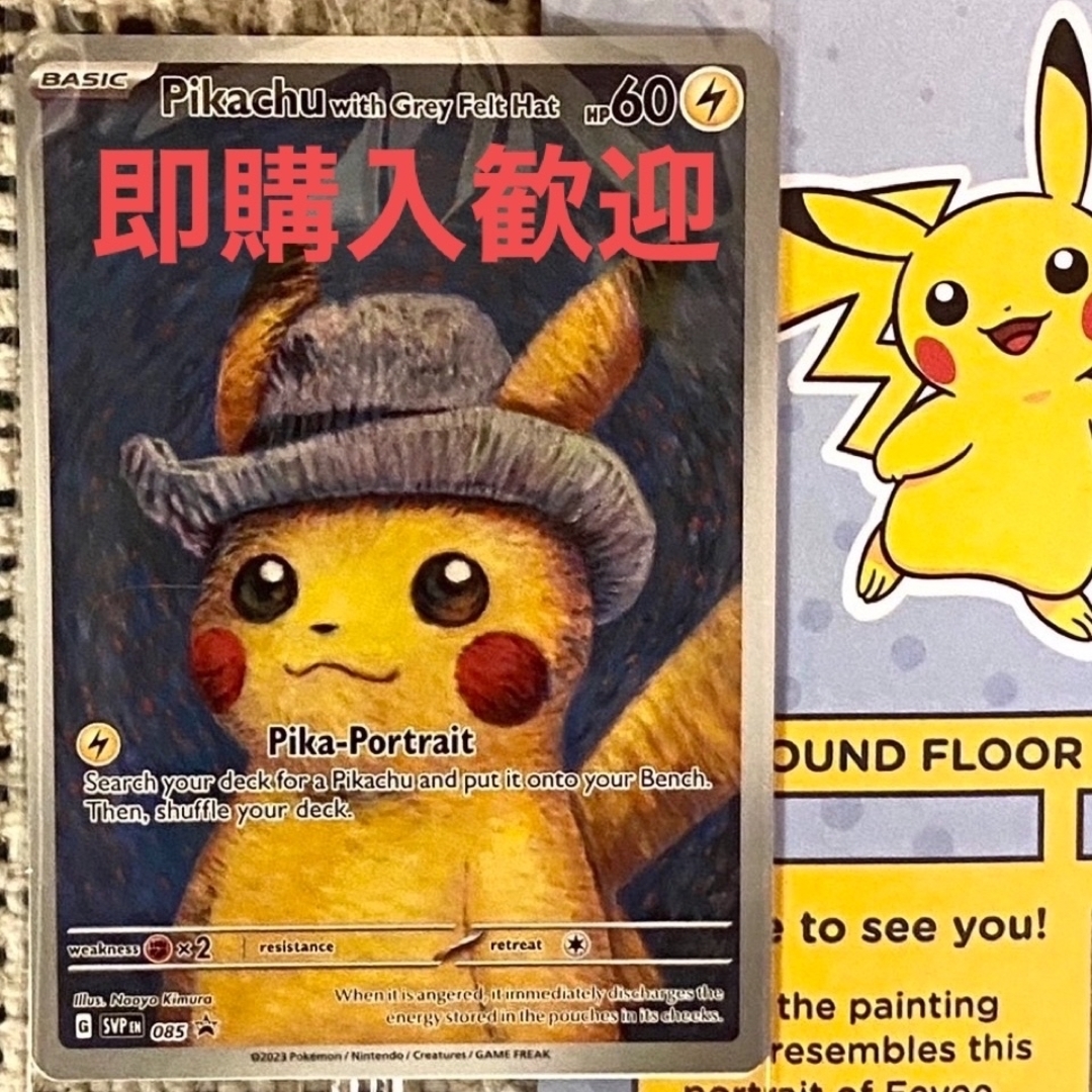 ポケモン - ポケモンカード ゴッホピカチュウ プロモ 新品未開封の通販