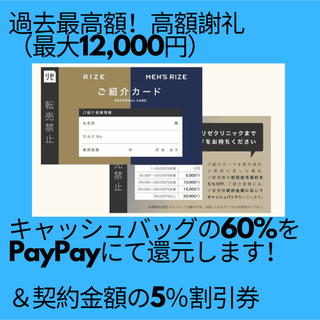 リゼ・メンズリゼ5%オフ紹介カード(その他)