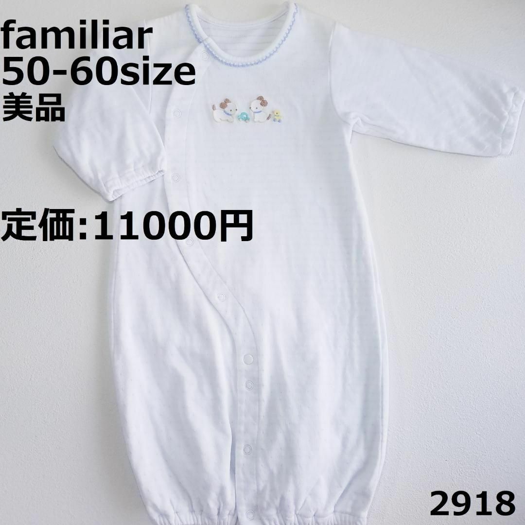 【新品】ファミリア  ロンパース　50