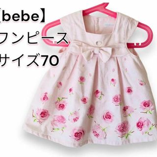 ベベ(BeBe)の【ベベ】★bebe★ワンピース★ドレス★サイズ70(ワンピース)