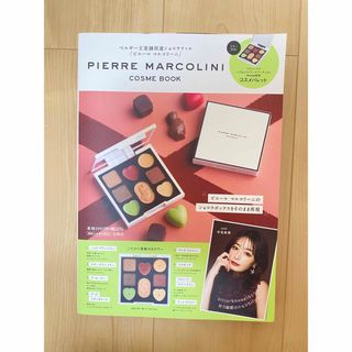 タカラジマシャ(宝島社)のＰＩＥＲＲＥ　ＭＡＲＣＯＬＩＮＩ　ＣＯＳＭＥ　ＢＯＯＫ(ファッション/美容)