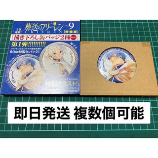 即日発送 書き下ろし 葬送のフリーレン バッジ イラスト ヒンメルの