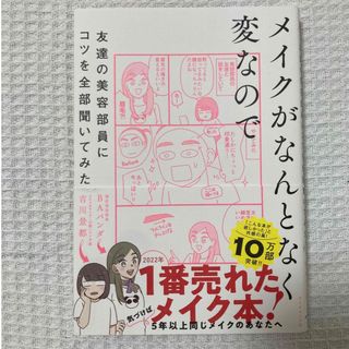 メイクがなんとなく変なので友達の美容部員にコツを全部聞いてみた(その他)