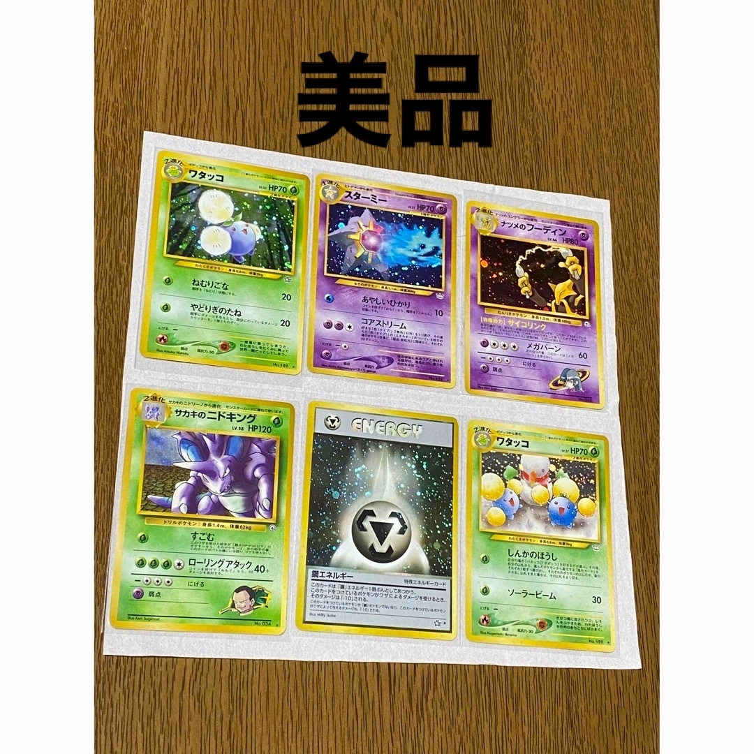 旧裏ポケモンカード　スターミー　フーディン　ワタッコ　鋼エネルギー　ニドキング