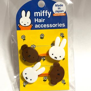 ミッフィー(miffy)のミッフィー ボリス ヘアゴム(ヘアゴム/シュシュ)