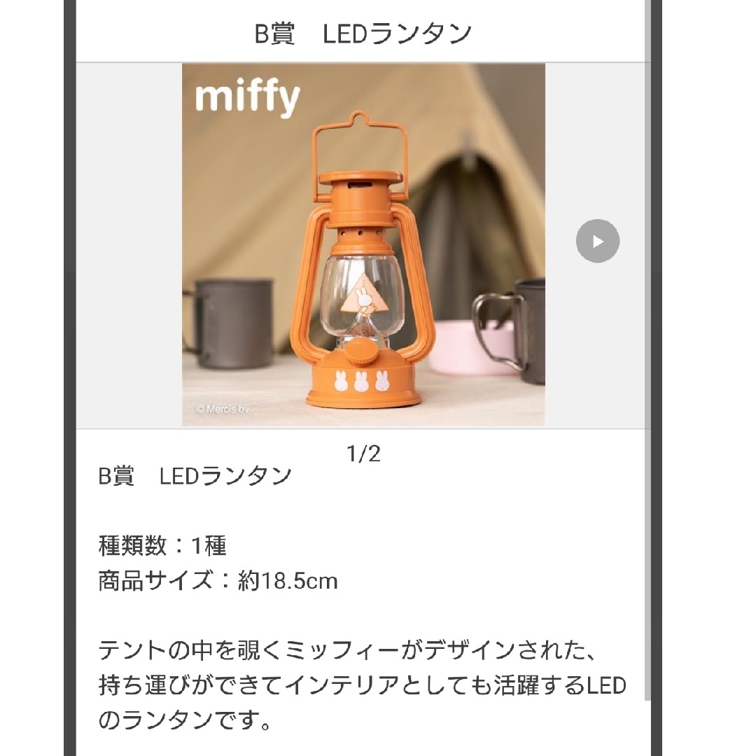 miffy - タイトーくじ ミッフィーとすてきなキャンプ セット ラスト