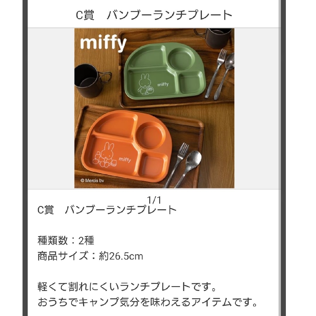 miffy - タイトーくじ ミッフィーとすてきなキャンプ セット ラスト