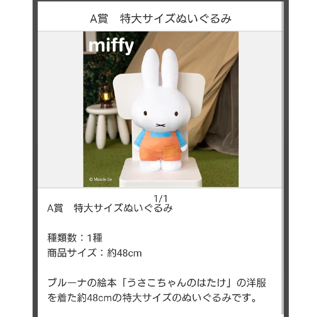 miffy - タイトーくじ ミッフィーとすてきなキャンプ セット ラスト